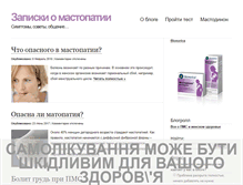 Tablet Screenshot of mastopatiya.com.ua